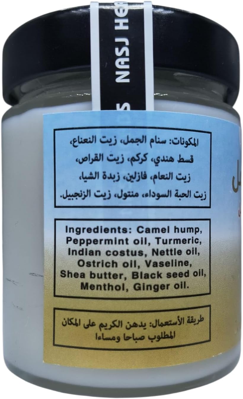كريم تدليك طبيعي من دون الجمال مع سنام الجمل وزيت النعناع وزيت الحبة السوداء للمفاصل والعضلات والغضاريف، 150 مل
